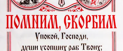 Лента Дорогому мужу - купить в Москве, цены на траурные ленты в похоронном  агентстве Horonim.ru