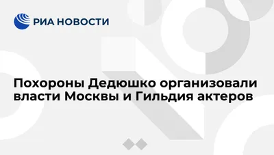 Авария, которая потрясла всю Россию»: Что произошло с актёром Александром  Дедюшко и его семьей? - YouTube