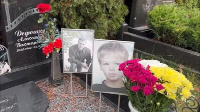 На могиле семьи Дедюшко в день памяти Страшная трагедия ... Троекуровское  кладбище 3 ноября 2023 - YouTube