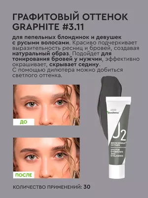 REFECTOCIL Краска для бровей и ресниц, № 1.1 графит 15 мл купить в  интернет-магазине косметики