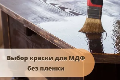 Покраска и перекраска мебели в Москве - Dekor-Is цены от 2400 руб