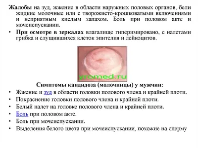 Гарднерелла у женщин и мужчин, лечение гарднереллеза, откуда он берется,  симптомы