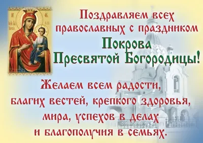 Покров Пресвятой Богородицы, 14 октября: суть праздника, традиции, приметы  | 360°