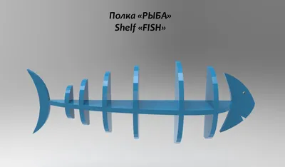 Рыба 5 » maket.LaserBiz.ru - Макеты для лазерной резки