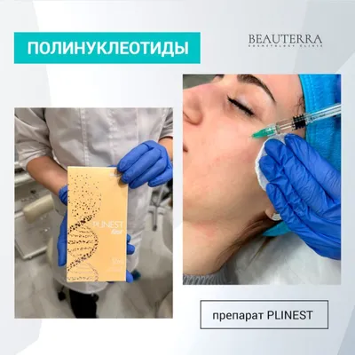 Биоревитализация лица в Москве по цене от 13000 руб. в клинике Beauty Trend