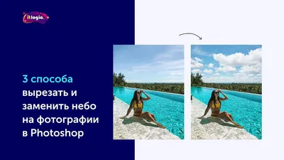 Как заменить небо на фото с помощью Photoshop 2021? | Tengyart