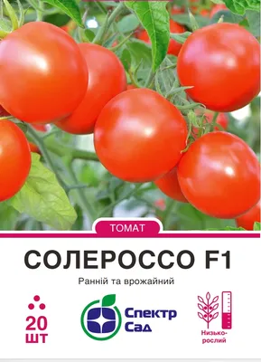 Купить семена помидор Солероссо F1 на дачу почтой | оптом и в розницу