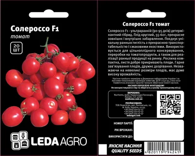 Семена томата Солероссо F1 (Nunhems / АГРОПАК+), 50 семян – ультраранний  (90-95 дн), красный, детерминантный: продажа, цена в Павлограде. Семена и  рассада овощных культур от \"АгроКонсультант\" - 1676335106