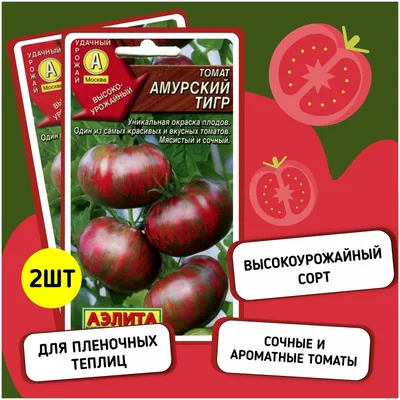 Томат АЭЛИТА Амурский тигр розовый Ор. А Р Самое самое, 15шт 00-00590892 -  выгодная цена, отзывы, характеристики, фото - купить в Москве и РФ