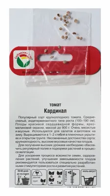 Продам томат Кардинал 0, 1г SeedEra - купить томат Кардинал 0, 1г SeedEra -  Херсонская обл — Agro-Ukraine