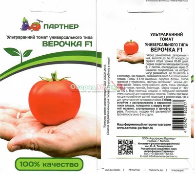 Томат Верочка F1, 0,1 г, купить в интернет магазине Seedspost.ru