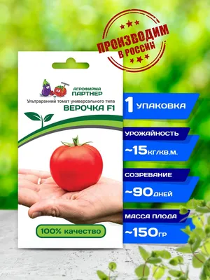 Купить семена Томат Верочка F1 в Минске и почтой по Беларуси
