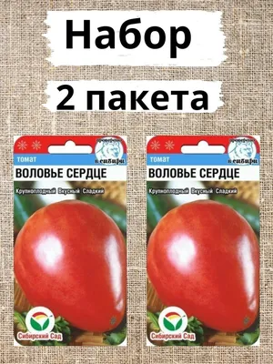Семена томат Воловье сердце 20шт Сибирский сад 104651443 купить в  интернет-магазине Wildberries