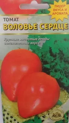 Купить семена Томат Воловье сердце /АСК/ 0,05 г в Новосибирске - Дом семян