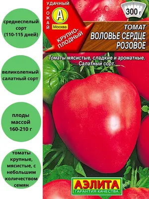 Томат Воловье сердце розовое Агрофирма Аэлита 53573860 купить в  интернет-магазине Wildberries