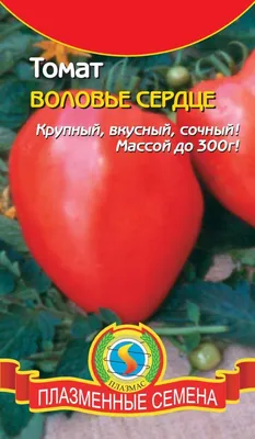 Томат Воловье сердце, 0,05 г , купить в интернет магазине Semenapost.ru