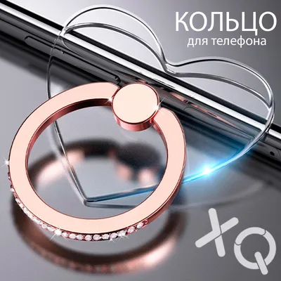 XQ, Попсокет кольцо на телефон / Кольцо-держатель для мобильного телефона /  Сердце - купить с доставкой по выгодным ценам в интернет-магазине OZON  (756179157)