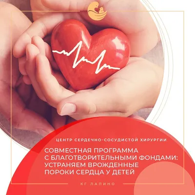 Лечение пороков сердца у новорожденных в Кыргызстане