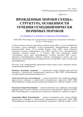 Как заботиться о сердце наших детей: врожденные аномалии сердца