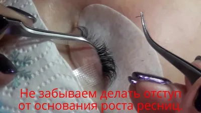 НАРАЩИВАНИЕ РЕСНИЦ 2D ОБУЧЕНИЕ ПРАКТИКА.EYELASH EXTENSIONS 2D TRAINING  PRACTICE - YouTube