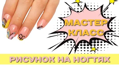 Цветы пошагово. Цветы на ногтях. Дизайн ногтей # Svetlana_nailart - YouTube