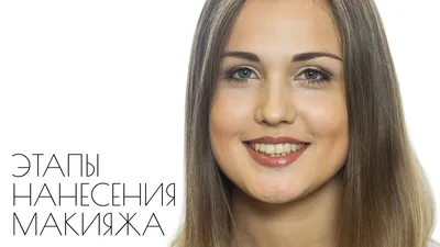 Irina_make_up - Онлайн обучение \"Макияж для себя\" всего... | Facebook