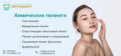 Химический пилинг для лица в Новосибирске - цены в салоне красоты Camille  Albane