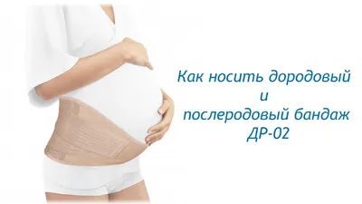 Бандаж для беременных до и послеродовой универсальный 6 в 1 цвет черный  (арт. 25162685/100268/100257) купить в Москве по цене 724 руб в  интернет-магазине I Love Mum