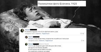 Изображение \"Труп Есенина на секционном столе в морге\". Литературные  фотографии. По автору \"Есенин Сергей Александрович\"