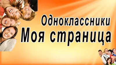 Как зайти в Одноклассники без регистрации