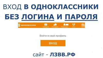 Как войти в Одноклассники без регистрации? | Grizzly SMS | Дзен