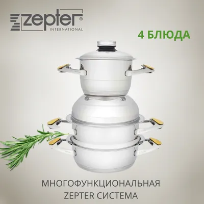 Посуда Zepter г.Астана - 🔔 Райский сад ЭДЕН! 📲  8️⃣7️⃣0️⃣1️⃣5️⃣2️⃣8️⃣1️⃣6️⃣7️⃣8️⃣ | Facebook