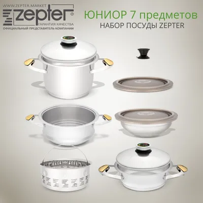 Купить Набор кухонной посуды от Zepter (6 предметов) в Ташкенте, (Арт:  2LL6UCQ) - Tovar.uz