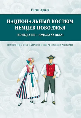 Поволжские немцы: что с ними сделали во время Великой Отечественной -  Рамблер/субботний