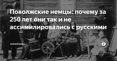 История Поволжских Немцев. Откуда в Поволжье Немцы? - YouTube