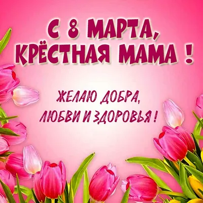 Оригинальное поздравление мамы с 8 марта | Пикабу