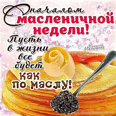 поздравления с масленицей прикольные на украинском: 9 тыс изображений  найдено в Яндекс.Картинках | Идеи для блюд, Рецепты еды, Еда