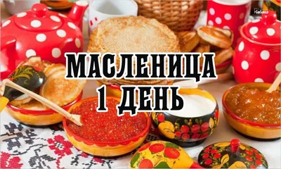 Яркие поздравления на Масленицу в стихах и прозе