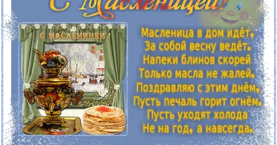 С Масленицей 2023 — стихи, открытки и картинки на украинском на  вайбер/телеграм - Телеграф