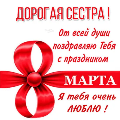 С 8 Марта: поздравления маме, бабушке, сестре и другим родственницам -  «ФАКТИ»