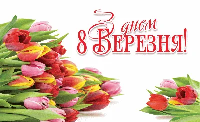 Поздравление 8 марта на татарском - 74 фото