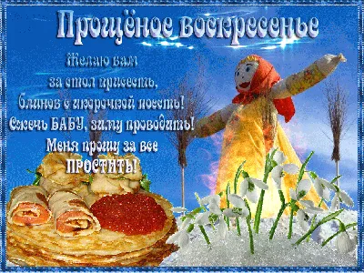 С Масленицей! | Открытки, Праздник, Поздравительные открытки