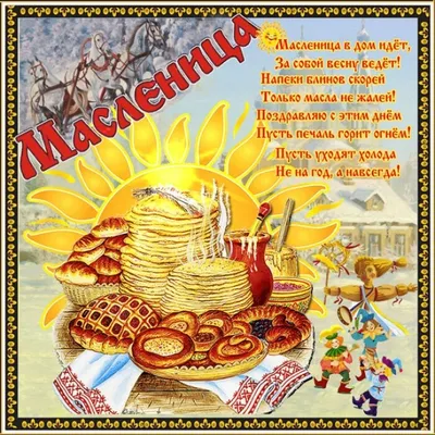 Масленица