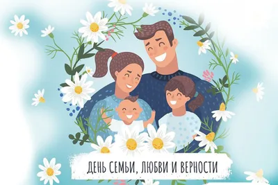 Картинка для поздравления с днем семьи, любви и верности - С любовью,  Mine-Chips.ru