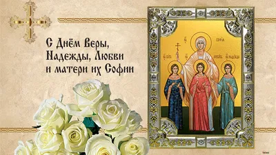 Стало известно, сколько Вер, Надежд и Любовей родились в Нижегородской  области | Информационное агентство «Время Н»