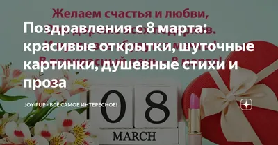 145 поздравлений с 8 марта коллегам женщинам в прозе и стихах