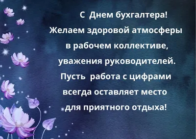 Картинки с Днем бухгалтера 2023: открытки с праздником в Украине – Люкс ФМ