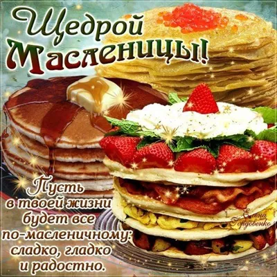 Картинки С Масленицей (43 фото)