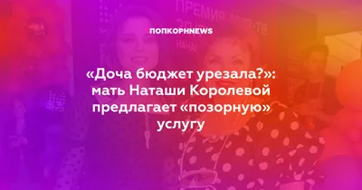 Имеет право быть 76-летней феечкой: Тарзан накинулся на обидчиков матери  Королевой