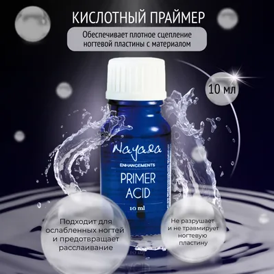 Шаг 3. Nayada Бескислотный праймер Soft Bond Primer объемом 25мл купить по  цене 750 ₽ в Москве-интернет-магазин Nayada Nails